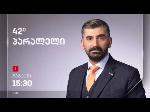 42° პარალელი - სრული გადაცემა - 28.10.2023